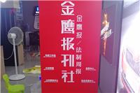 金鷹日報(bào)社
